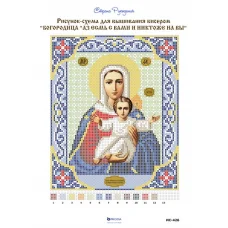 ИС-426 Леушинская. Схема для вышивки бисером Страна Рукоделия