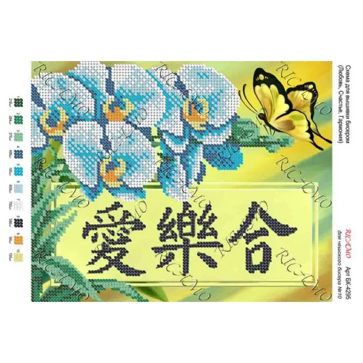 А4Н_258 БК-4295 Любовь, счастье, гармония. Схема для вышивки бисером ТМ Virena