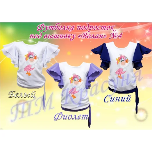 ФПВ-004 Футболка подростковая Волан. ТМ Красуня