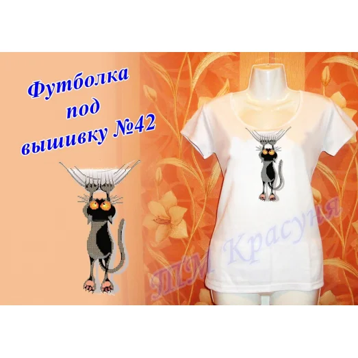 ФБЖ-42 Женская пошитая футболка под вышивку. ТМ Красуня