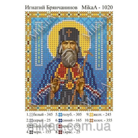 МИКА-1020 (А6) Святой Игнатий Брянчанинов. Схема для вышивки бисером