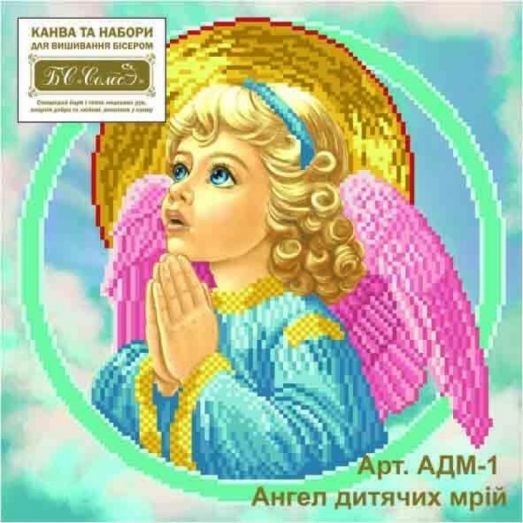 АДМ-1 (набор) Ангел детских мечтаний-1. Набор для вышивки бисером БС Солес
