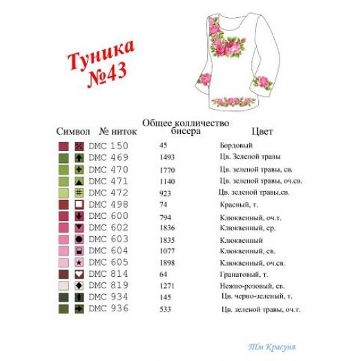 ТН-043 Заготовка туника женская под вышивку. ТМ Красуня