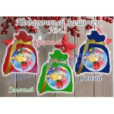 ПМ-043 Пошитый мешочек для подарка (цвета в ассортименте). ТМ Красуня