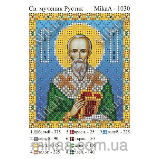 МИКА-1030 (А6) Святой мученик Рустик. Схема для вышивки бисером