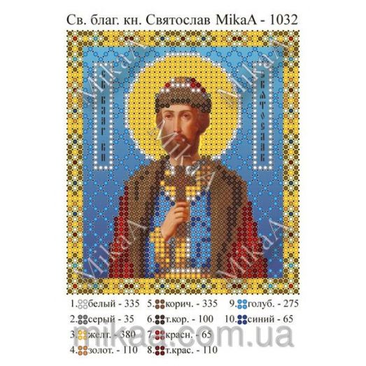 МИКА-1032 (А6) Святой благоверный князь Святослав. Схема для вышивки бисером