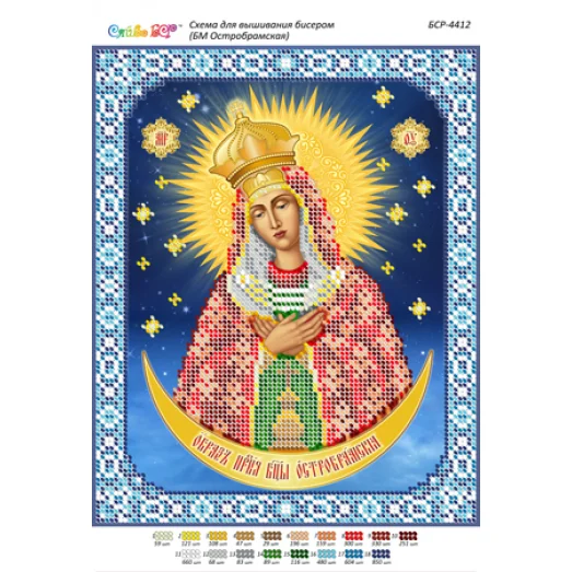 БСР-4412 БМ Остробрамская. Схема для вышивки бисером ТМ Сяйво