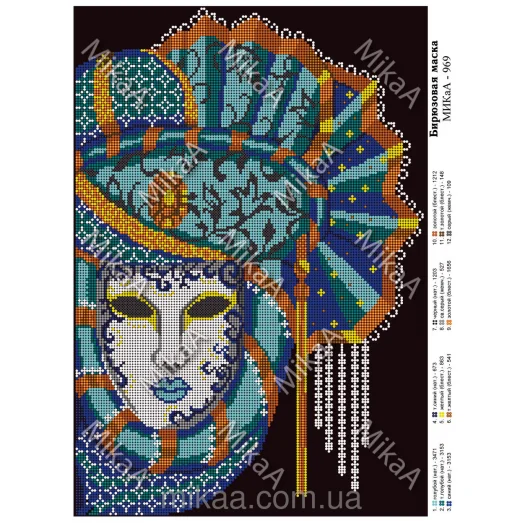 МИКА-0969 (А3) Бирюзовая маска. Схема для вышивки бисером