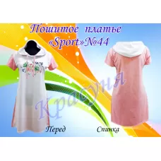 ПЖС-044 Платье женское Sport. ТМ Красуня