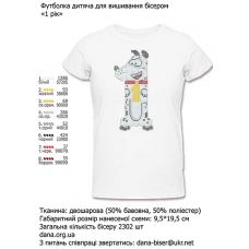 ДАНА-ФД-001  Детская футболка для вышивки