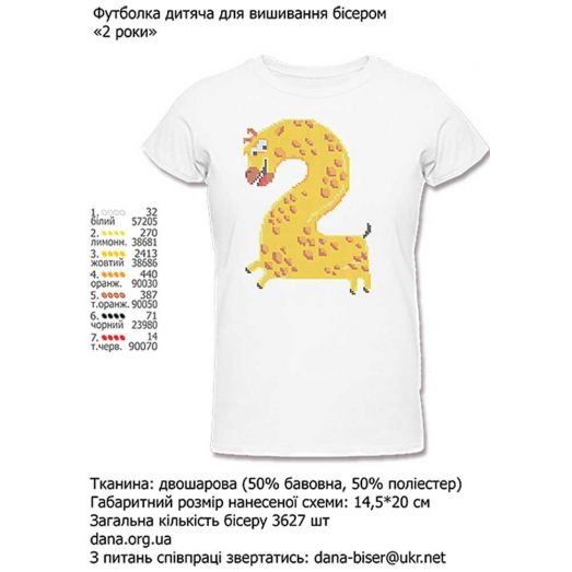 ДАНА-ФД-002  Детская футболка для вышивки
