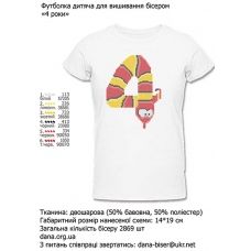 ДАНА-ФД-004  Детская футболка для вышивки