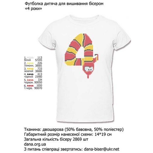 ДАНА-ФД-004  Детская футболка для вышивки