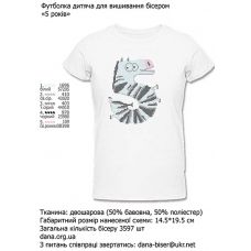 ДАНА-ФД-005  Детская футболка для вышивки