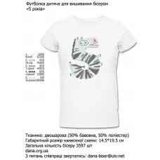 ДАНА-ФД-005  Детская футболка для вышивки