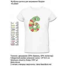 ДАНА-ФД-006  Детская футболка для вышивки