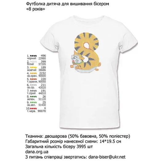 ДАНА-ФД-008 Детская футболка для вышивки