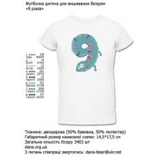 ДАНА-ФД-009  Детская футболка для вышивки