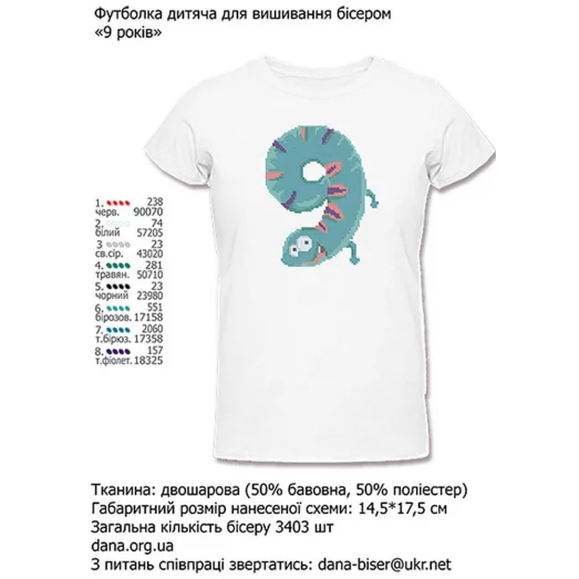 ДАНА-ФД-009 Детская футболка для вышивки
