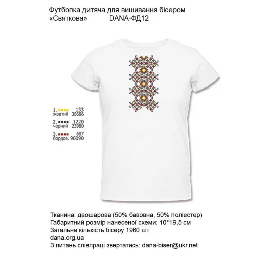 ДАНА-ФД-012 Детская футболка для вышивки