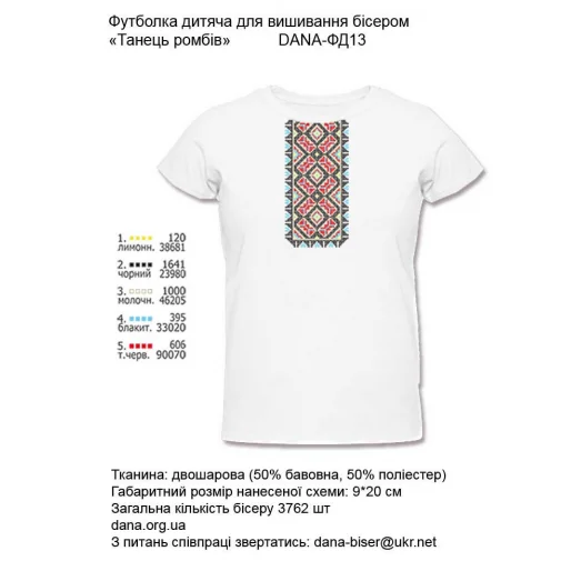 ДАНА-ФД-013 Детская футболка для вышивки