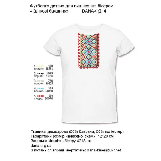 ДАНА-ФД-014 Детская футболка для вышивки