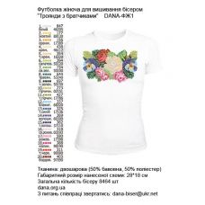 ДАНА-ФЖ-001 Женская футболка для вышивки