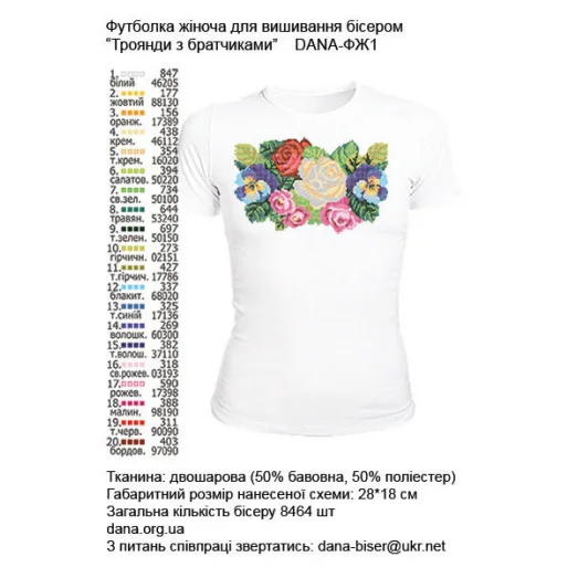 ДАНА-ФЖ-001 Женская футболка для вышивки
