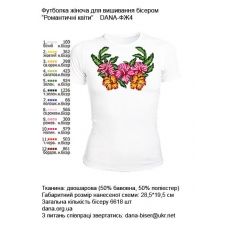 ДАНА-ФЖ-004 Женская футболка Романтические цветы для вышивки