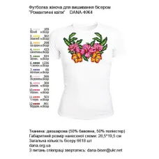 ДАНА-ФЖ-004 Женская футболка Романтические цветы для вышивки
