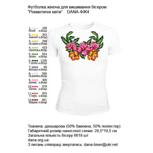 ДАНА-ФЖ-004 Женская футболка Романтические цветы для вышивки