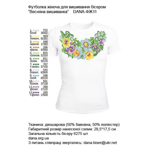 ДАНА-ФЖ-011 Женская футболка для вышивки