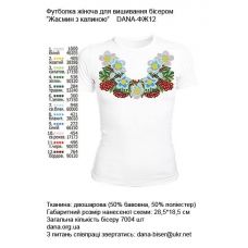 ДАНА-ФЖ-012 Женская футболка Жасмин з калиною для вышивки