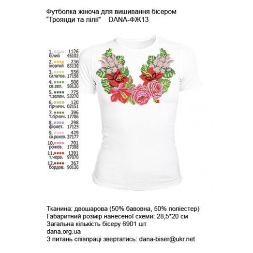 ДАНА-ФЖ-013 Женская футболка Розы и лилии для вышивки
