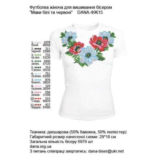 ДАНА-ФЖ-015 Женская футболка Маки белые и красные для вышивки