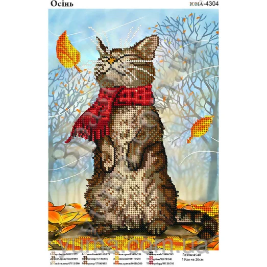 ЮМА-4304 Осень. Схема для вышивки бисером