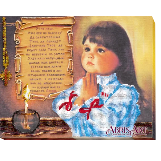АВ-459 Молитва. Набор для вышивки бисером. Абрис Арт