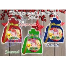 ПМ-045 Пошитый мешочек для подарка (цвета в ассортименте). ТМ Красуня