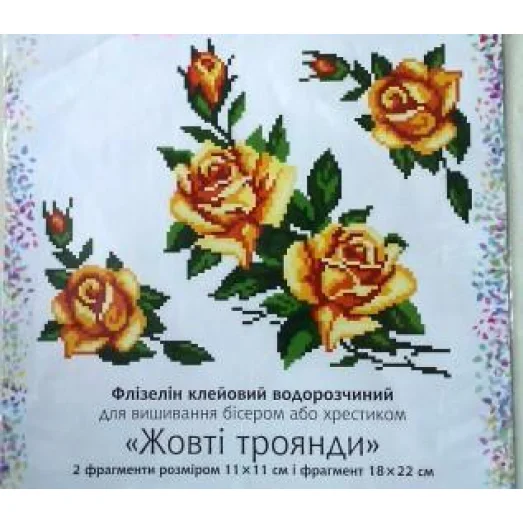 К-248 Жолтые розы. Водорастворимый флизелин для вышивки Confetti (закончился)