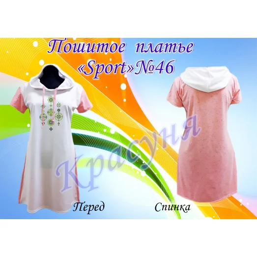 ПЖС-046 Платье женское Sport. ТМ Красуня