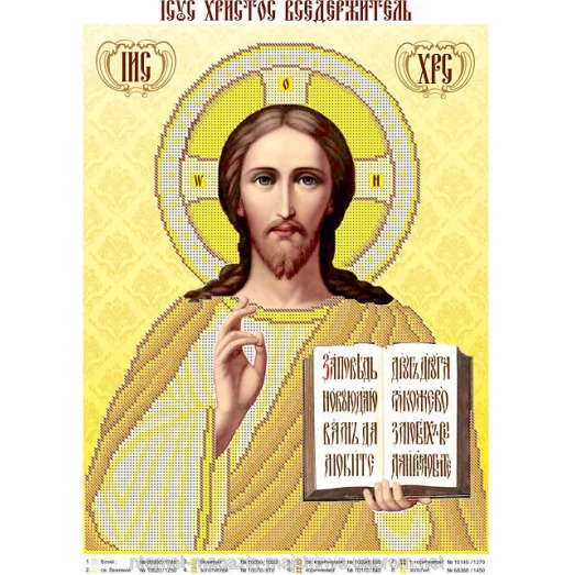 ЮМА-031 Исус. Схема для вышивки бисером