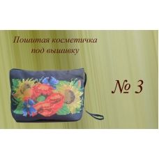 ПКК-003 Пошитая косметичка для вышивки. Красуня