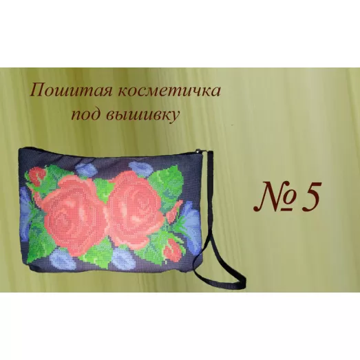 ПКК-005 Пошитая косметичка для вышивки. Красуня