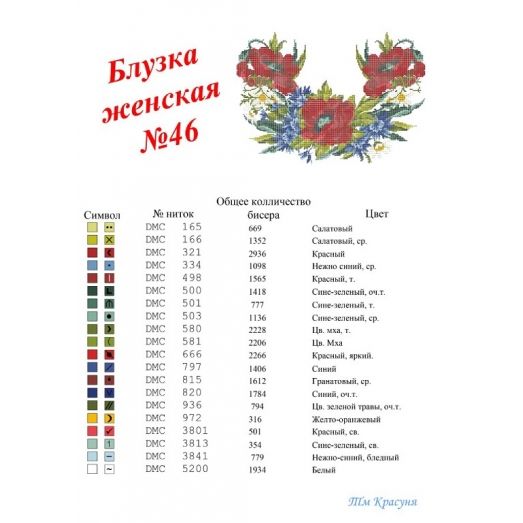 БЛ-046 Заготовка блуза женская для вышивки. ТМ Красуня