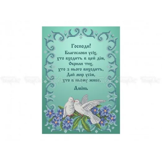 ЧВ-5366 (30*45) Молитва о доме Голуби (укр). Схема для вышивки бисером. Бисерок