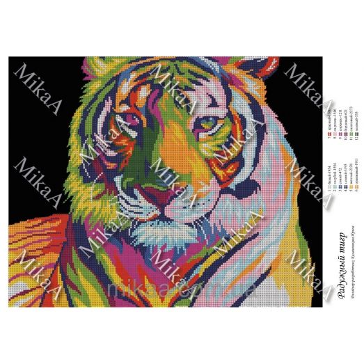 МИКА-0989б (А3) Радужный тигр. Схема для вышивки бисером