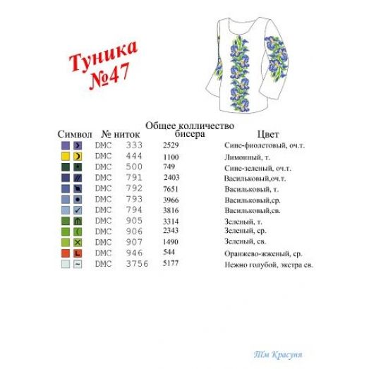 ТН-047 Заготовка туника женская под вышивку. ТМ Красуня