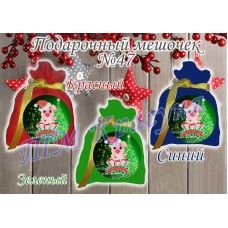 ПМ-047 Пошитый мешочек для подарка (цвета в ассортименте). ТМ Красуня