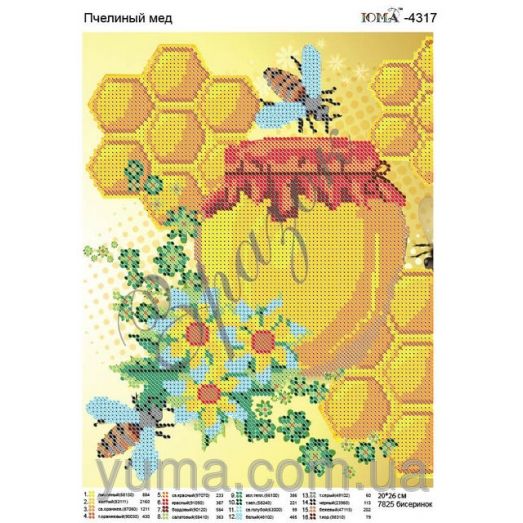 ЮМА-4317 Пчелиный мед. Схема для вышивки бисером
