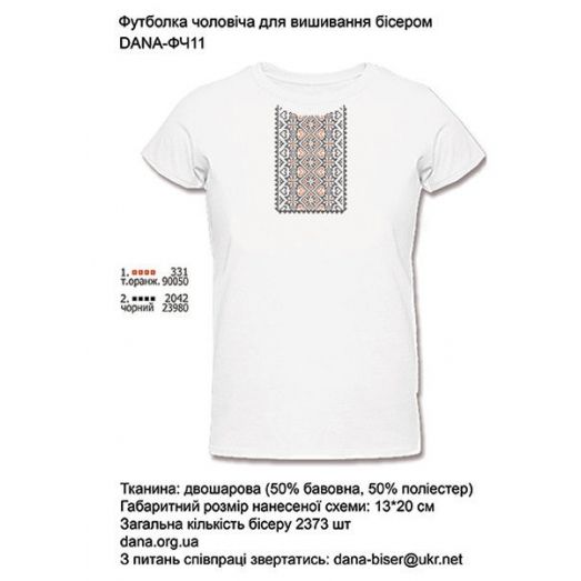 ДАНА-ФЧ-011 Мужская футболка для вышивки
